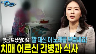 치매 어르신 돌봄, 가족 혼자 견디지 마세요! 방문간호·주야간보호 완벽 활용법 I 🔍Q터뷰 김두리 교수 I KBS 무엇이든 물어보세요 20261022 방송