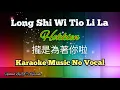 Download Lagu Long Shi Wi Tio Li La _Hokkien song 攏是為著你啦 karaoke no vocal