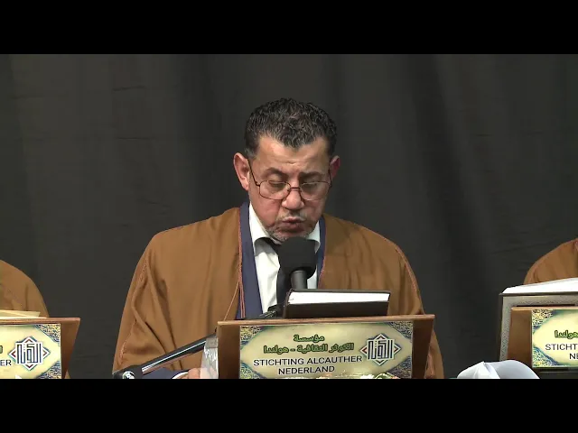 ⁣برنامج الختمة القرآنية المرتلة 8 ( الليلة 18) مؤسسة الكوثر _ 1445هـ