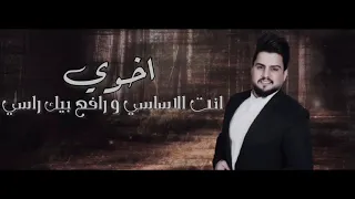 حسين غزال اخوي و عضيدي حصريا 2021 