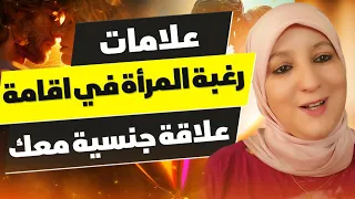 علامات رغبة المرأة في إقامة علاقة معك 