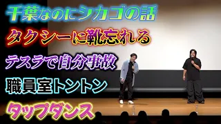 【トークライブ】トミーとカンタの一生懸命生きてるのに上手くいかないトーク詰め合わせが情けなさすぎる。