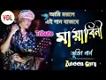 Download Lagu মায়াবিনী // Mayabini // Best of Zubeen Garg //বাংলা গান #জুবিন 