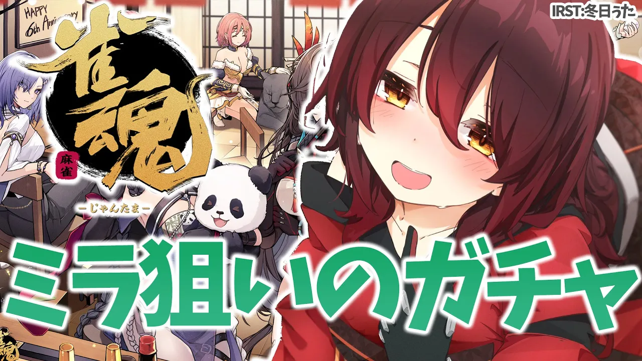 【 雀魂】 今年もありがとうございました、ろぼさー！深夜の雀魂ガチャ雑談【ホロライブ/ ロボ子さん】