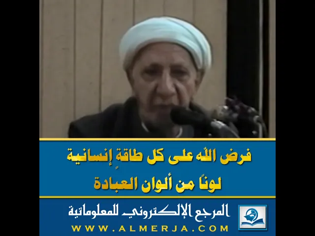 ⁣فرض الله على كل طاقةٍ إنسانية  لوناً من ألوان العبادة