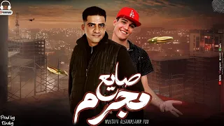 مهرجان صايع مجرم عمرو فوكس مصطفي السمري توزيع محمد النوبي انتاج شركه ايكا ميوزك 2025 