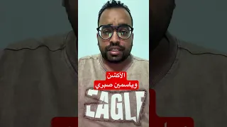 ياسمين صبري  الأكشن مكاني الصح دندنها