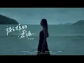 許靖韻 Angela Hui《被吃掉的靈魂》(The Soulless Shell) [Official MV]
