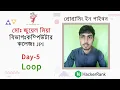 HackerRank Day 5 Loop 30 days of code python in Bangla