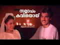 Download Lagu Sallapam Kavithayayi | Kshanakkathu | Kaithapram | Sharreth | Evergreen Hit Songs