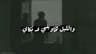 حالات واتس اب حزينه وحدي في ايامي الي جاي شايف الطريق ولا حد معاي 