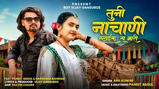  tuni nachani stail s bhari khandeshi new song ahirani song 