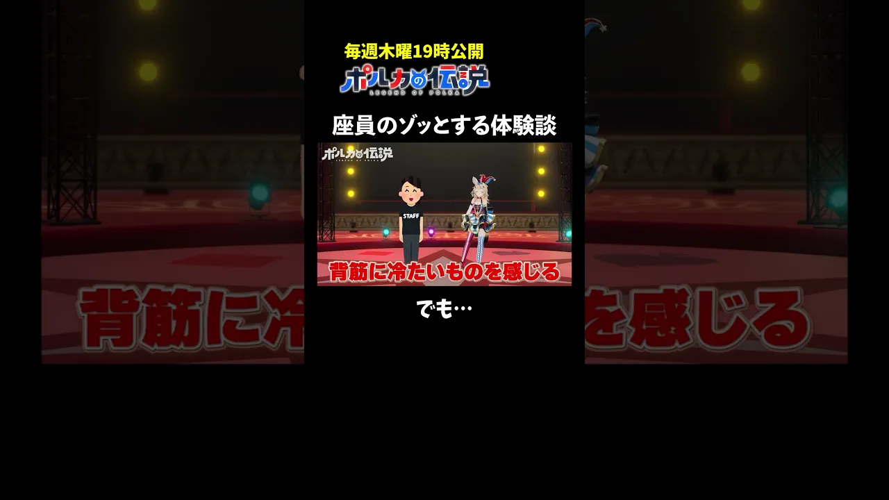 ゾッとする体験談のオチが秀逸すぎて笑ったwww  #ポルカの伝説  #尾丸ポルカ