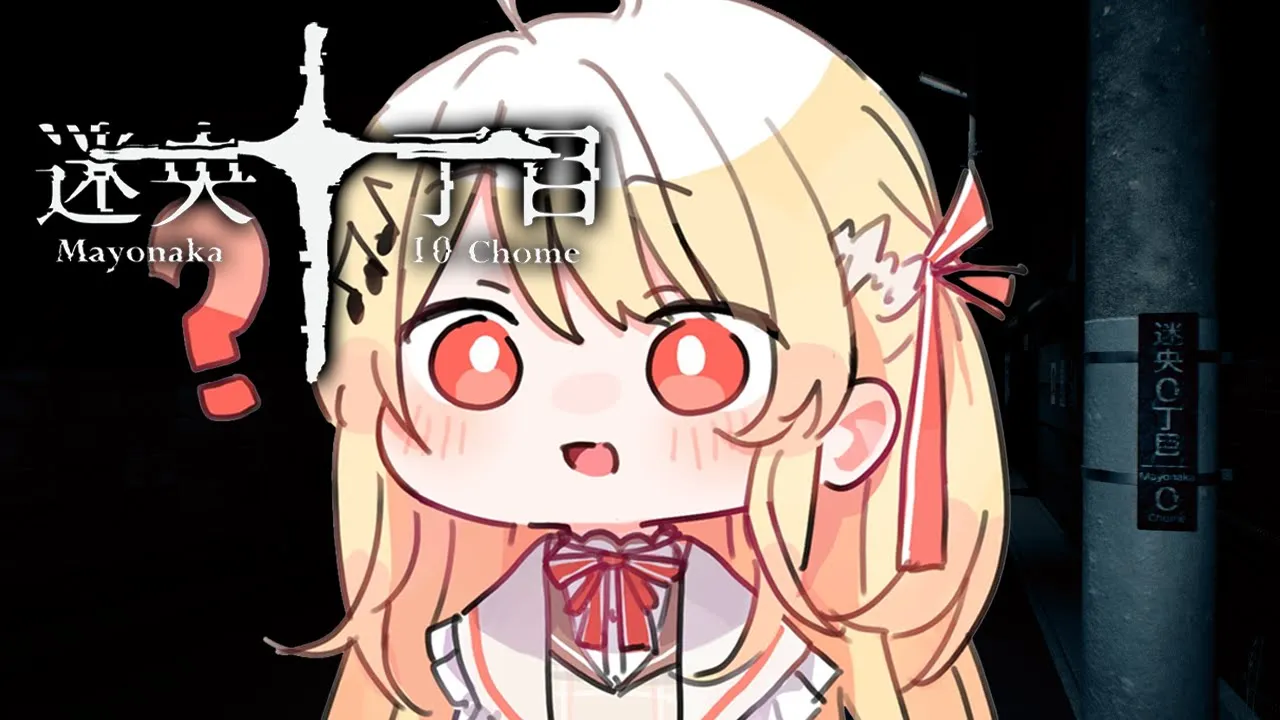 【迷央十丁目】くら！！！【音乃瀬奏】#hololiveDEV_IS #ReGLOSS