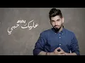 محمد الشحي - اقسى انسان (حصرياً)  | 2017