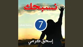 لما الرب يسوع ادانا دندنها