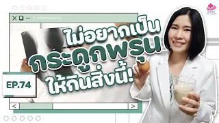 ภาวะกระดูกพลุนเกิดขึ้นได้กับใครบ้าง และมีปัจจัยเสี่ยงอะไรบ้าง