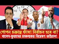 Download Lagu গোপন চক্রান্ত ফাঁস! নির্বাচন হবে না? খালেদ-ফুয়াদের চাঞ্চল্যকর বিশ্লেষণ ভাইরাল! | Talk | Talk Time 24