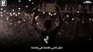 مش ناسي كلامك في وداعنا 