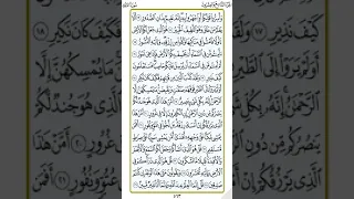 الجزء التاسع و العشرون من القرأن الكريم الحصري المعلم 