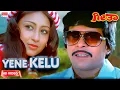 Lagu Yene Kelu Koduve Video Song [HD] | Geetha | Shankar Nag, Akshatha Rao | Ilayaraja | Kannada Old Song