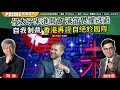 Download Lagu Chapter 1371：【AI字幕】侵太子來港開會 港官畏懼逃避 自我制裁 香港再證自絕於國際｜風雲谷｜2025/8/29
