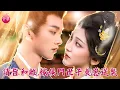 Download Lagu 重生後把外室女貶為侍妾，手撕渣男！轉身嫁給暗戀我的侯門世子，狠戾王爺夜夜撒嬌招架不住~ #請旨和離嫁侯門世子養崽逆襲 #陳外 #孫千予 #莫小滿 #短劇 #shortdrama #cdrama