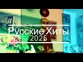 Download Lagu Хиты 2025 Лучшие Песни Новинки Музыки Танцевальная Музыка Джиган Artik \u0026 Asti NILETTO - Худи ZIVERT