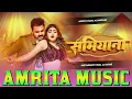 Lagu Samiyana Pawan Singh | Bhojpuri Dj Song | Samiyana Dj Remix | Samiyana Tor Khajana Se Anjor Bhail Ba