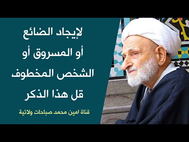 لإيجاد الضائع أو المسروق أو الشخص الذي تريد أن تعرف مكانه أين او يأتيك عنه خبر