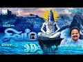 Download Lagu எஸ்.பி.பாலசுப்ரமணியம் பாடிய சிவம் 3D |  Sivam 3D Sung By S P Balasubramaniam | Sivan Songs