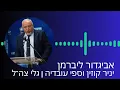 Download Lagu אפילו שר האוצר סמוטריץ מודה: נתניהו לא רוצה ולא יכול לנצח את המלחמה הזאת!