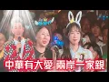 Download Lagu 【完整版】中華有大愛 兩岸一家親！任賢齊沈陽演唱會遇23歲女孩深情告白！背后的故事太暖心！
