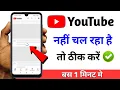 Download Lagu YouTube open nahi ho raha hai | Internet on hai phir bhi youtube nahi chal raha hai