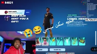 رد فعل سبيد على هدية سكن ميسي على فورت نايت 