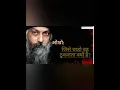 jise chaho wo thukrata kyon hai osho in Hindi