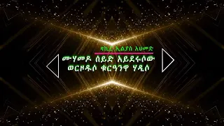 Harari Zikri Muhammado Sayide Ayderuso Zakir Elias Ahmed 