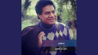 لا يازمن دندنها