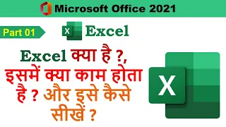 Excel ka part 1 Video | Excel ka full overview👌🔥😱