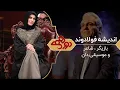 Dorehami Mehran Modiri E 44 -