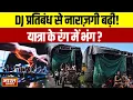 Download Lagu Kawad Yatra 2025: डीजे प्रतिबंध से उत्तराखंड-यूपी कावड़ यात्रा प्रभावित, सुनिए क्या बोले कावड़िए ?