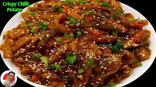Street Style Chilli Potato बनाने का इतना आसान तरीका कि आप हैरान हो जाओगे | Crispy Chilli Potato