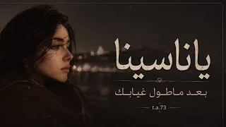 بعد ماطول غيابك ياناسينا  قوالب كاب كات  تصميمي  اكسبلور  دندنها
