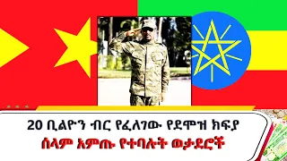 በብዙ መልኩ የተፈተነው የሚገኘው የኢትዮጵያ የሰላም መደፍረስ ከ120 ሺህ በላይ የመንግስት ሰራተኛ የ17 ወራት ደሞዝ ለመክፈል 20 ቢልዮን ብር ያስፈልገዋል 