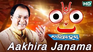 Aakhira Janama
