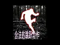 Download Lagu Jumping.mp3