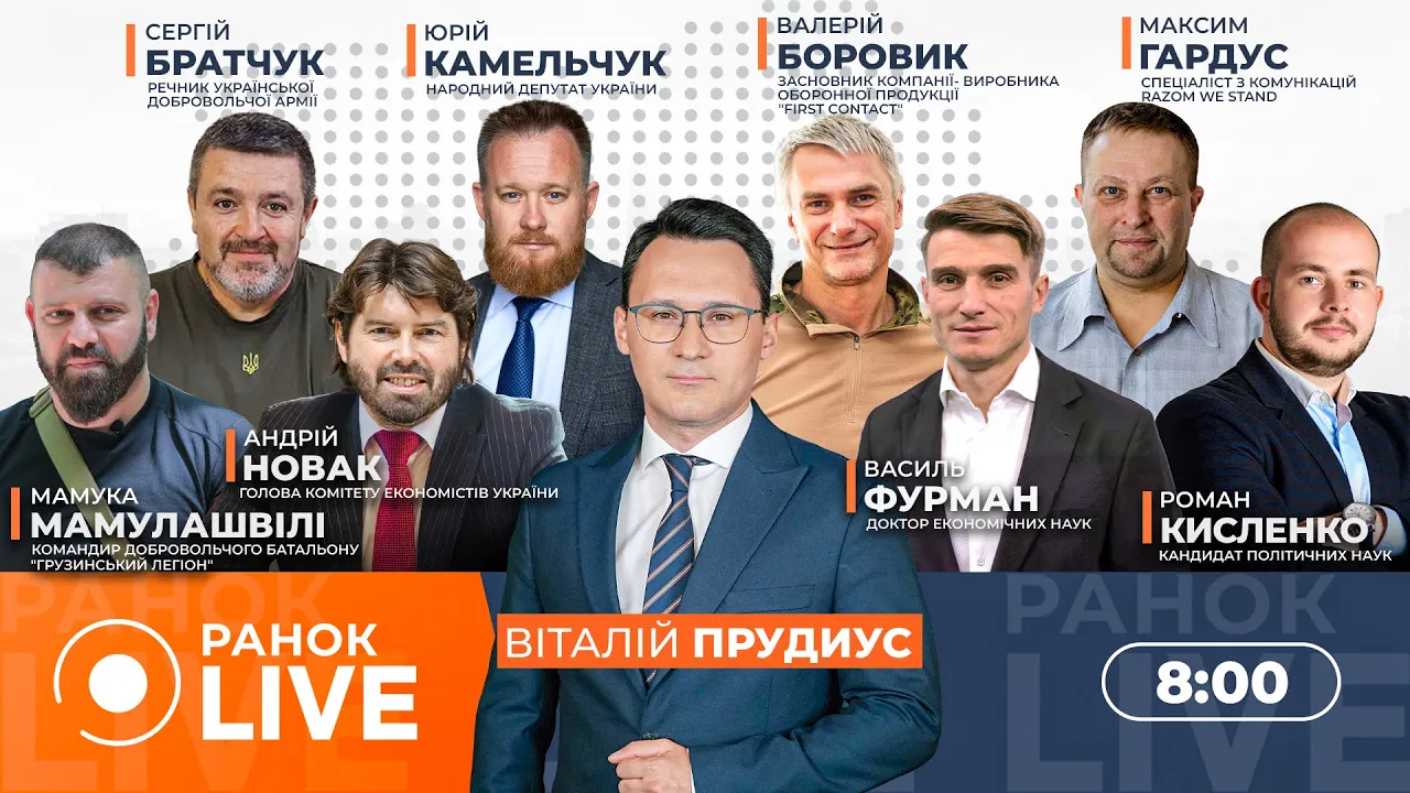 ЄС готується до припинення допомоги від США — ефір Ранок.LIVE