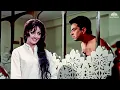 Lagu मेरे कमरे में मेरे कपड़े पहनकर… आप ये क्या कर रही हैं? | Dharmendra, Hema Malini Best Scene