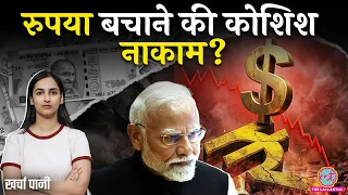 Dollar Rupee NRI Gold India Economy Kharcha Pani