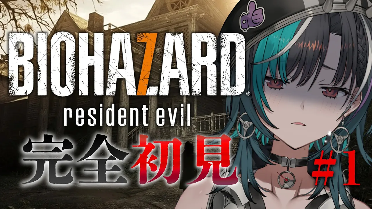 【 BIOHAZARD 7 】ミリしらすぎる初めてのバイオハザード…【 #輪堂千速 / #hololivedev is #FLOWGLOW 】